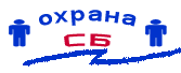 Служба Безопасности 